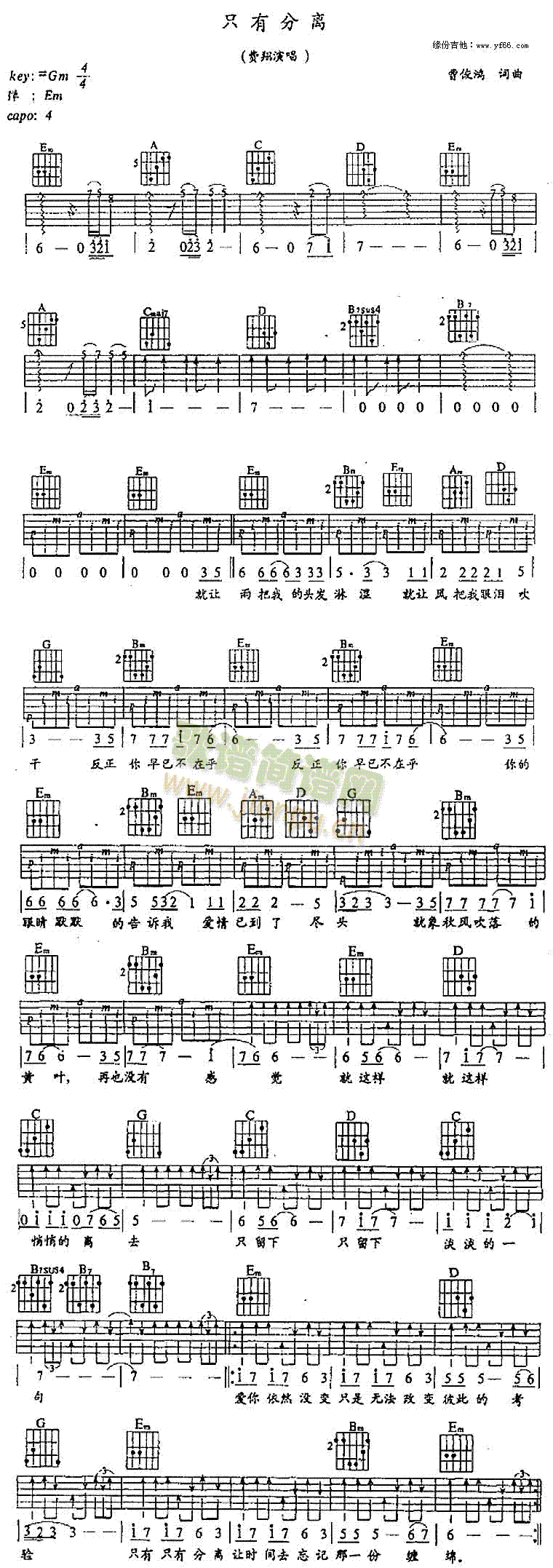 只有分离(吉他谱)1