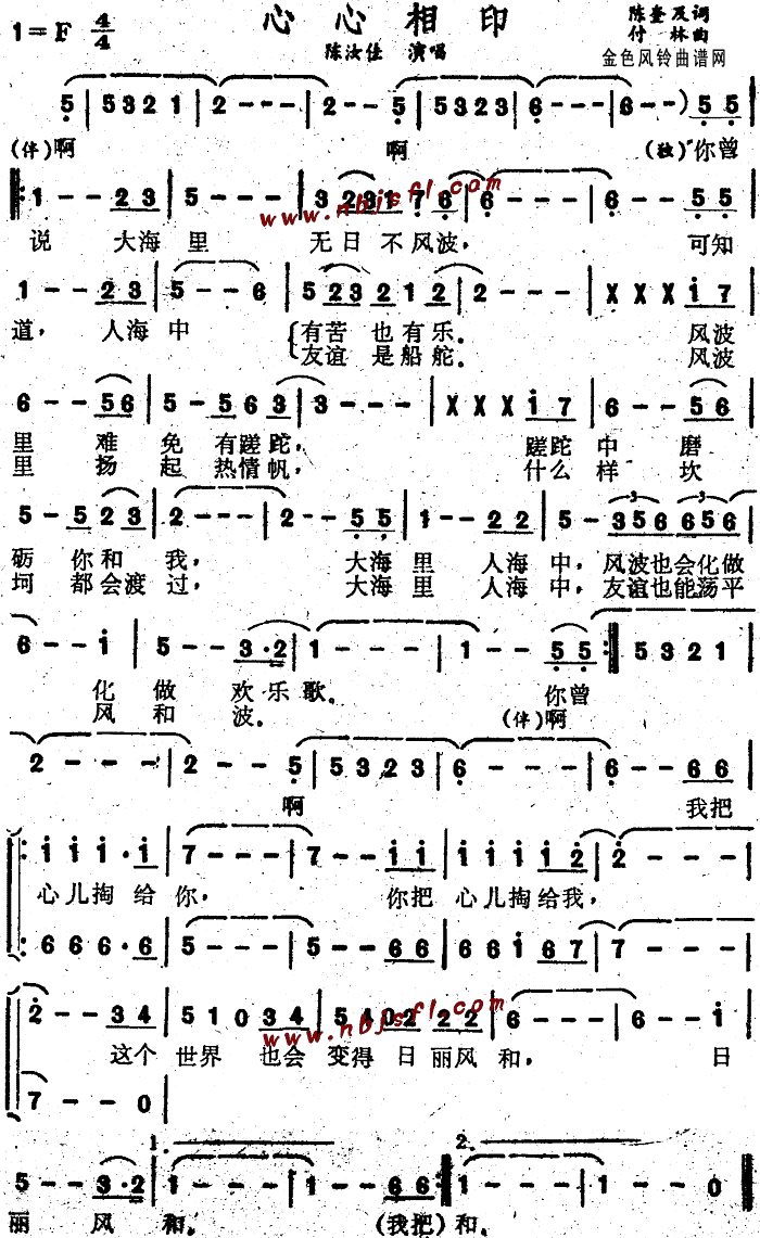 心心相印(四字歌谱)1