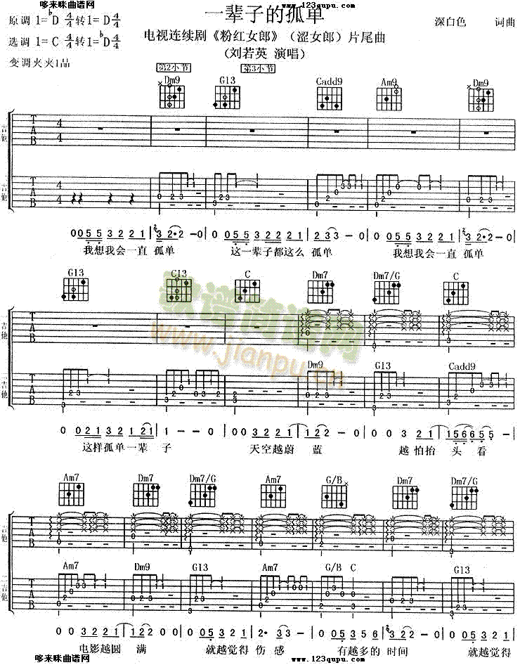 一辈子的孤单(吉他谱)1