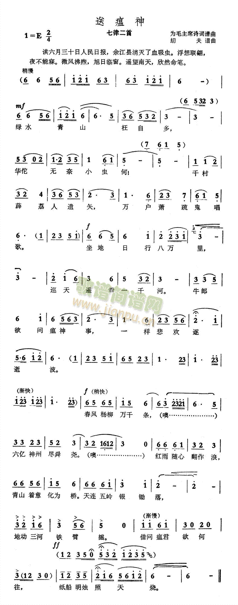送瘟神(三字歌谱)1