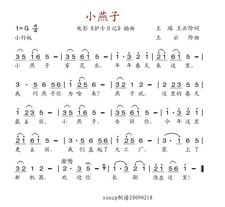 小燕子(三字歌谱)1