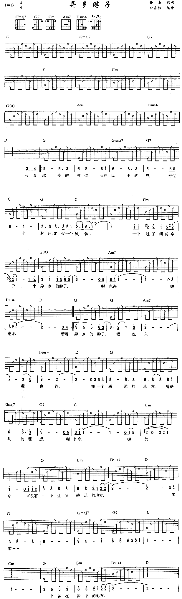 异乡游子(四字歌谱)1