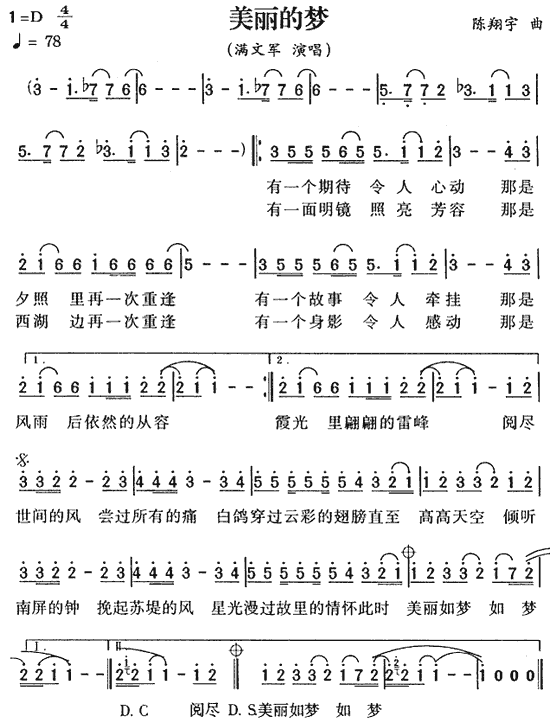 美丽的梦(四字歌谱)1