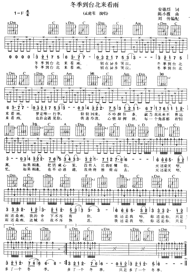 冬季到台北来看雨(八字歌谱)1