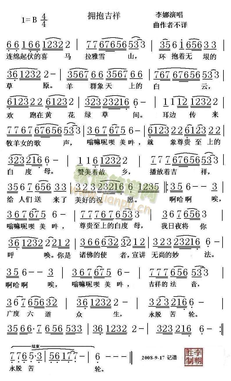 拥抱吉祥(四字歌谱)1