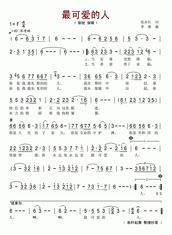 最可爱的人(五字歌谱)1