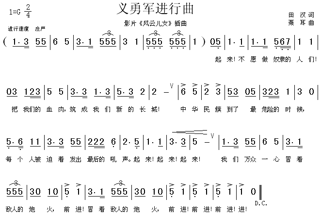 义勇军进行曲(六字歌谱)1