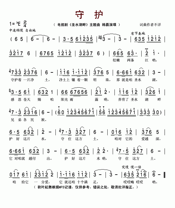 守护(二字歌谱)1