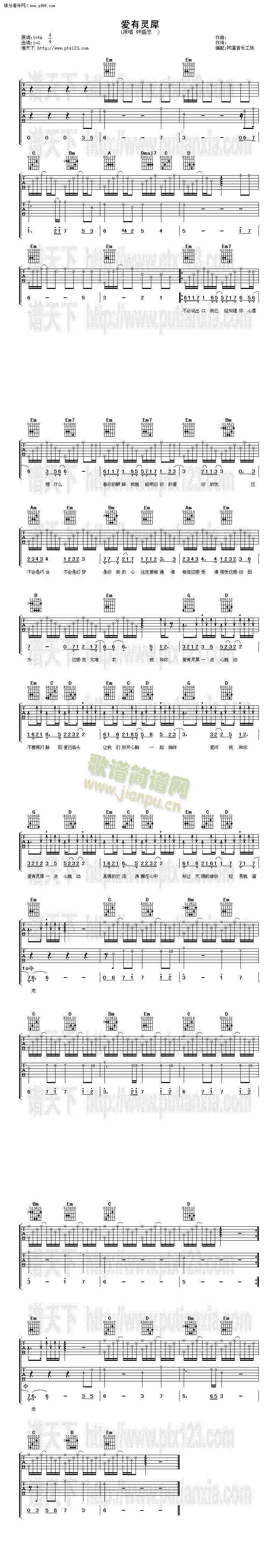 爱有灵犀(吉他谱)1