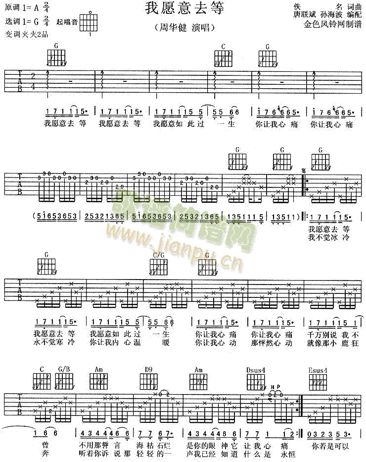我愿意去等(吉他谱)1