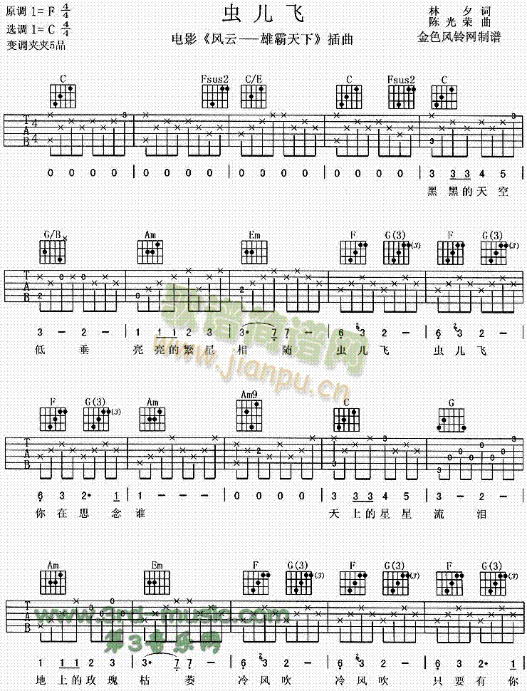 虫儿飞(插曲）(吉他谱)1