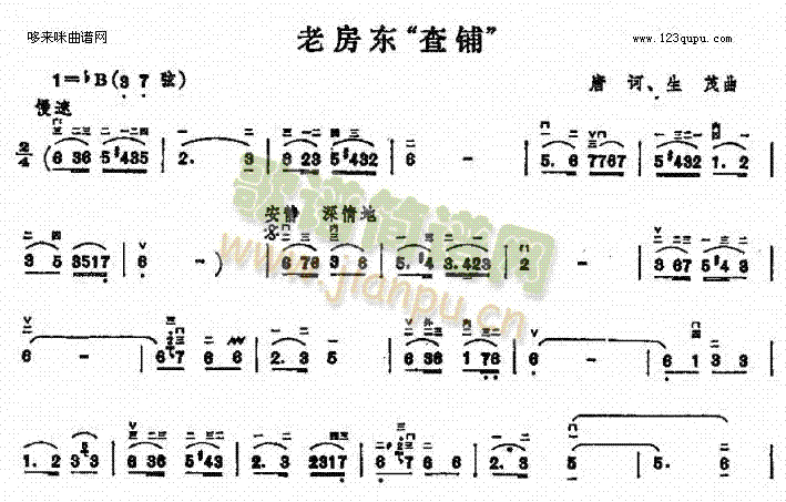 老房东“查铺”(二胡谱)1