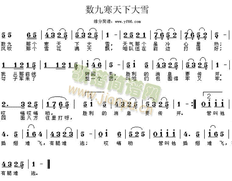 数九寒天下大雪(七字歌谱)1