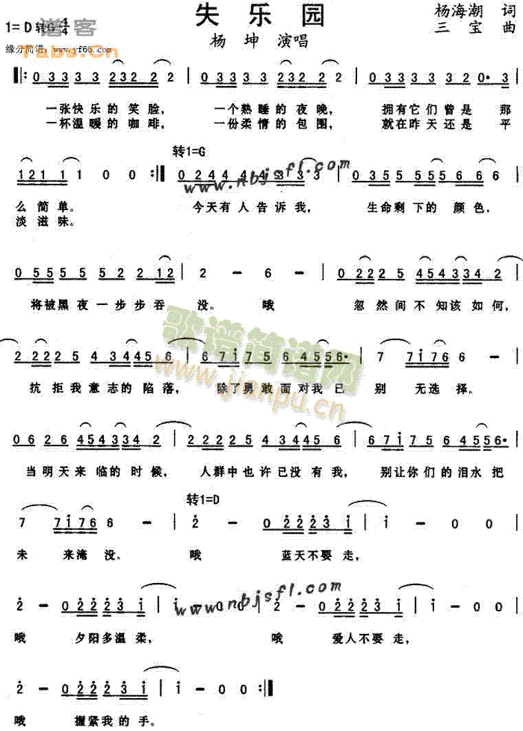 失乐园(三字歌谱)1