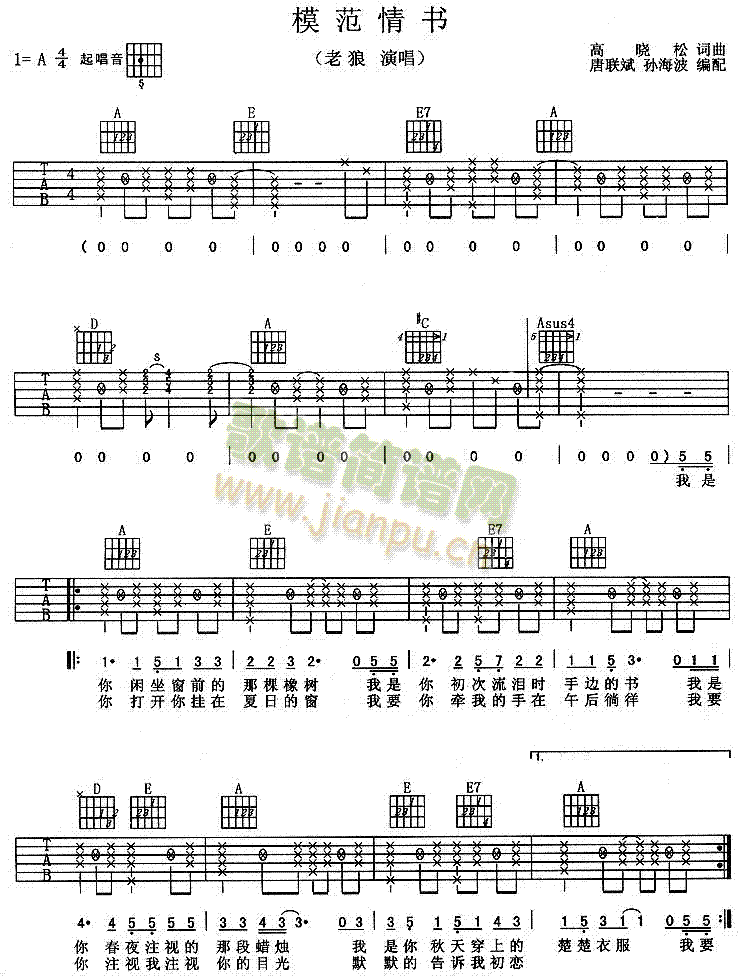 模范情书(四字歌谱)1