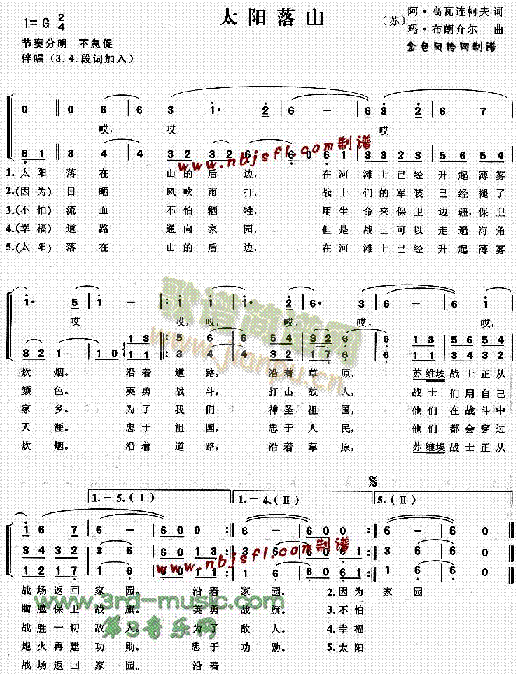 太阳落山(四字歌谱)1