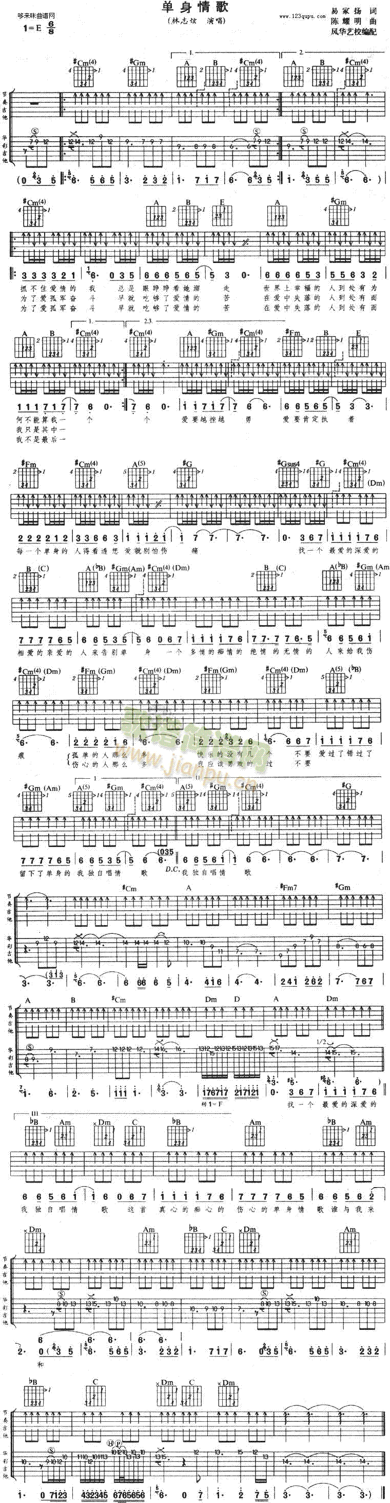 单身情歌(吉他谱)1