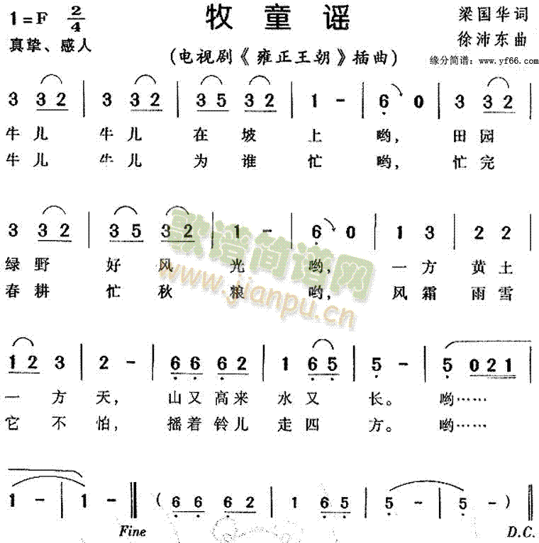 牧童谣插曲(五字歌谱)1