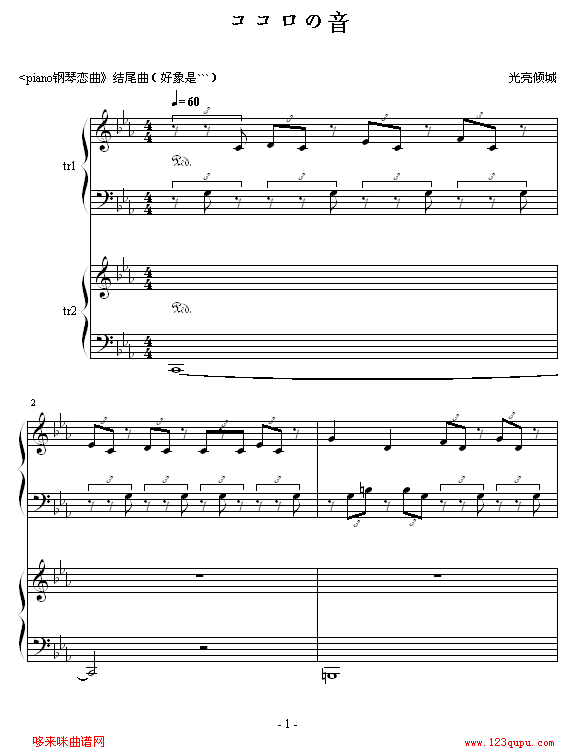 ココロの音-piano钢琴恋曲(钢琴谱)1