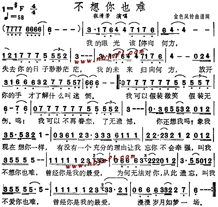 不想你也难(五字歌谱)1