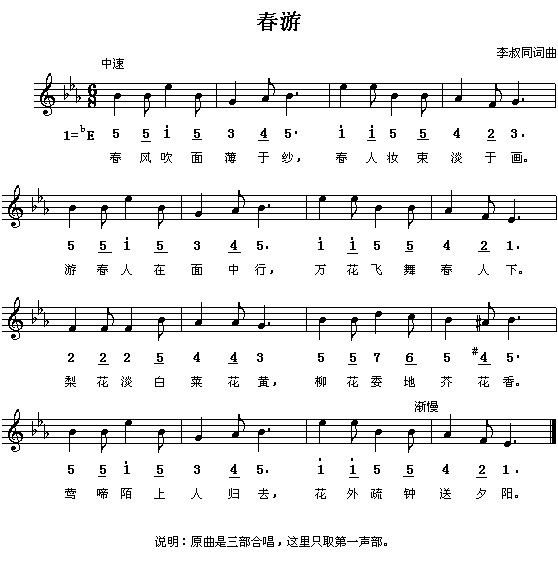 春游(二字歌谱)1