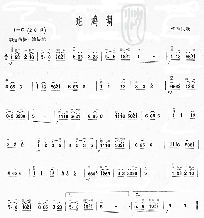 斑鸠调二胡曲谱(七字歌谱)1