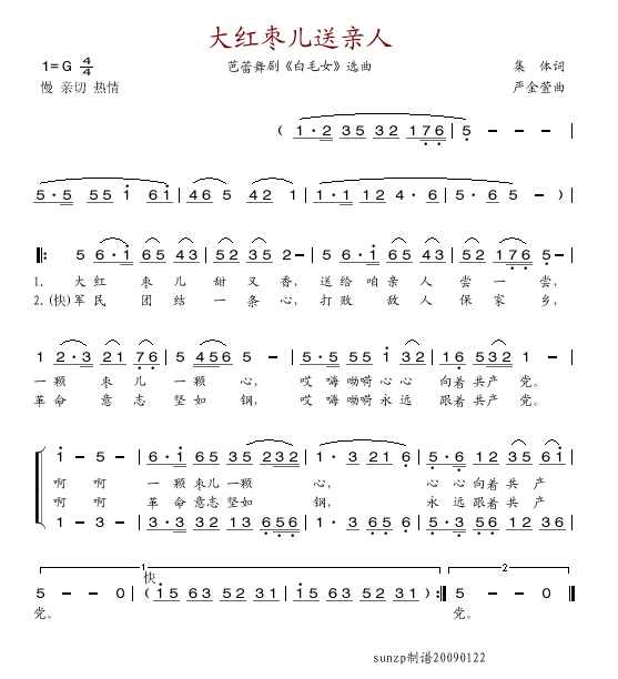 大红枣儿送亲人(七字歌谱)1