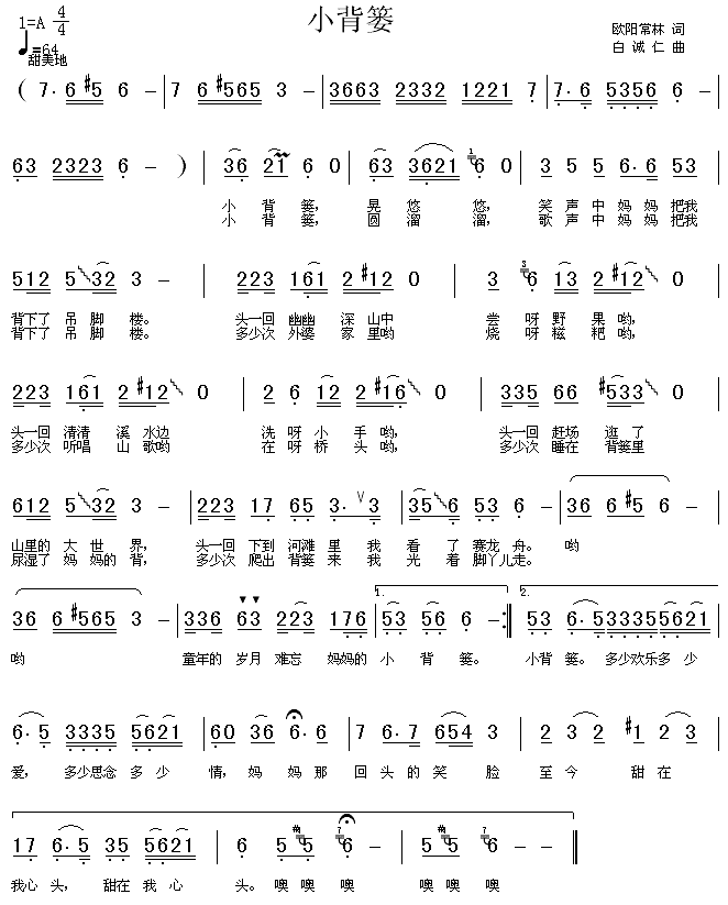 小背篓(三字歌谱)1