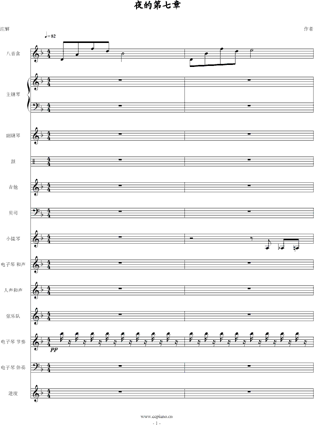 夜的第七章-总谱(钢琴谱)1