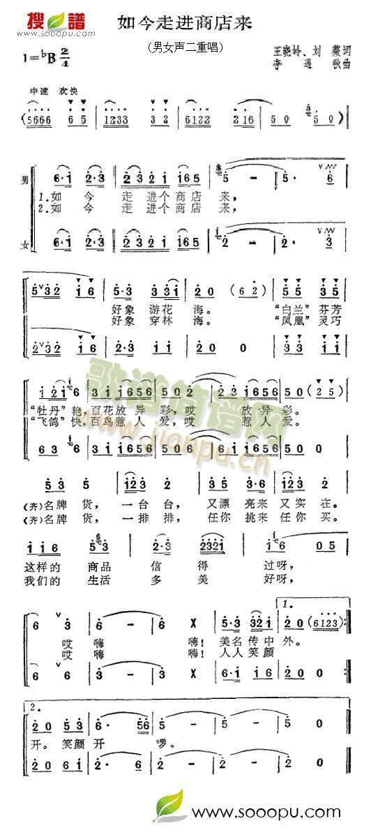 如今走进商店来(七字歌谱)1