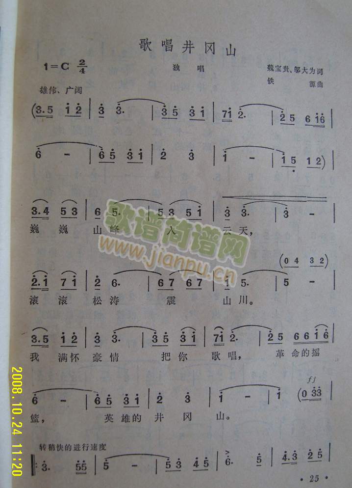 歌唱井冈山(五字歌谱)1