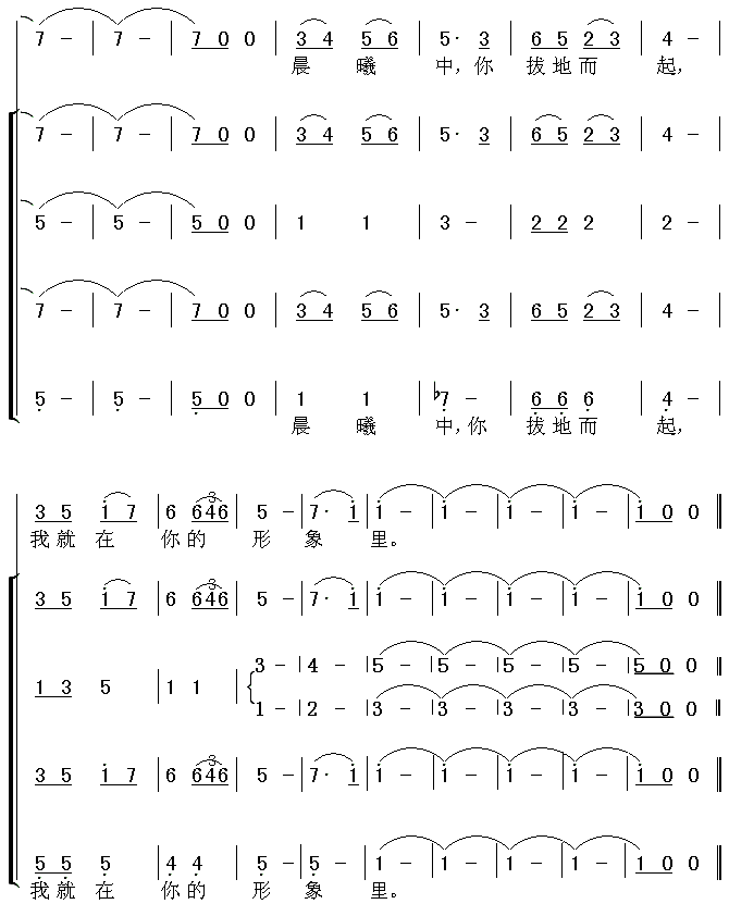 生死相依我苦恋着你(合唱谱)3