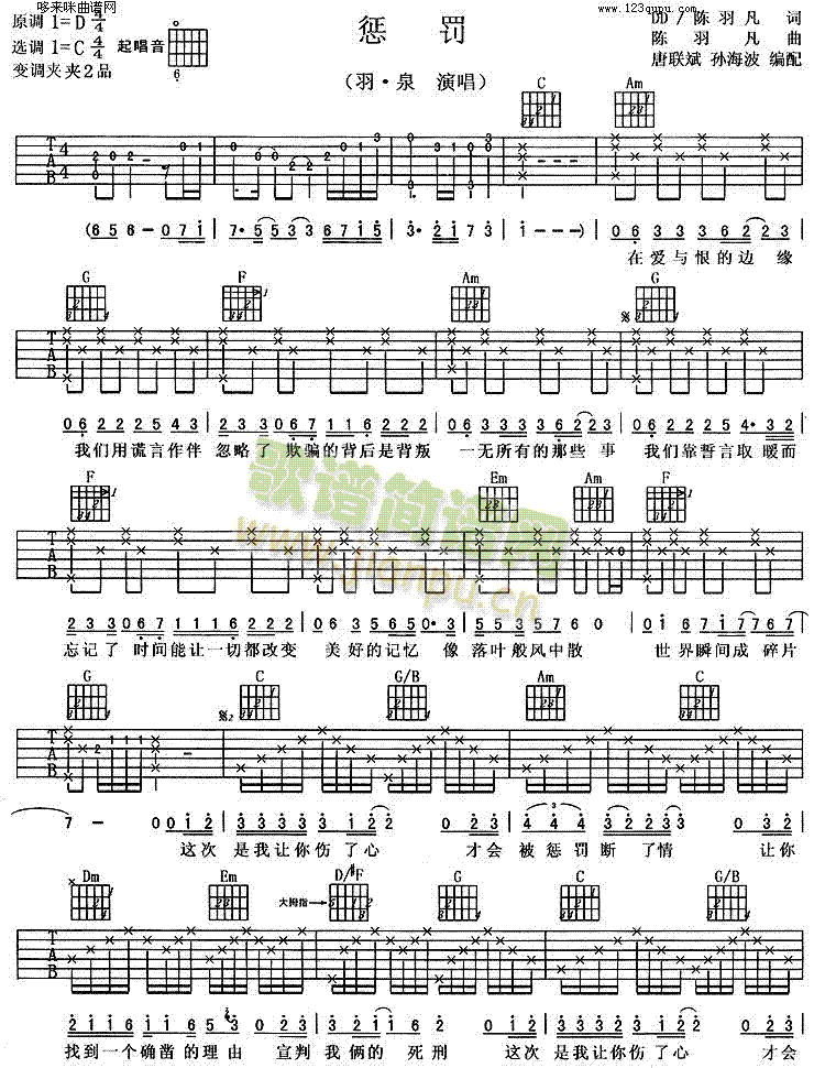 惩罚(吉他谱)1