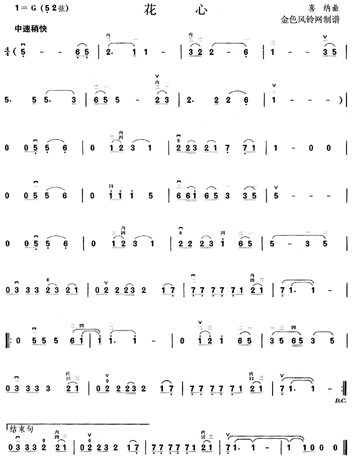 花心(二胡谱)1