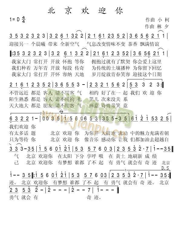 北京欢迎你(五字歌谱)1