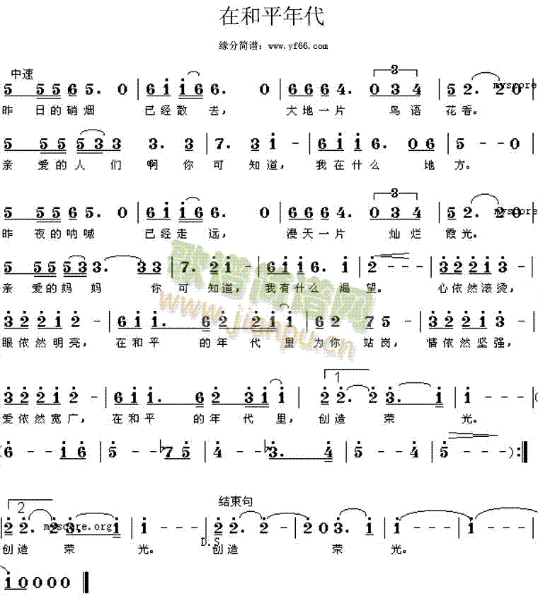 在和平年代(五字歌谱)1