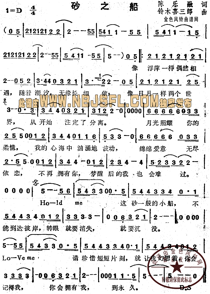 砂之船(三字歌谱)1