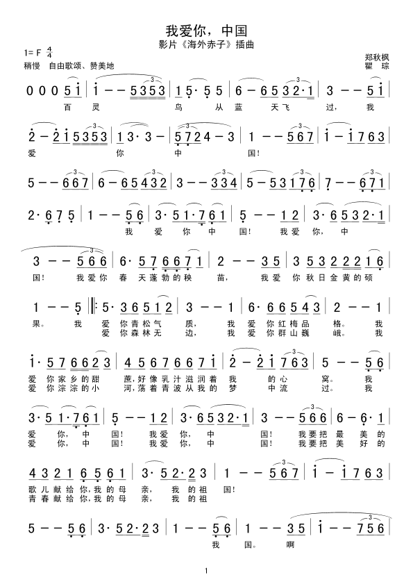 我爱你，中国(六字歌谱)1