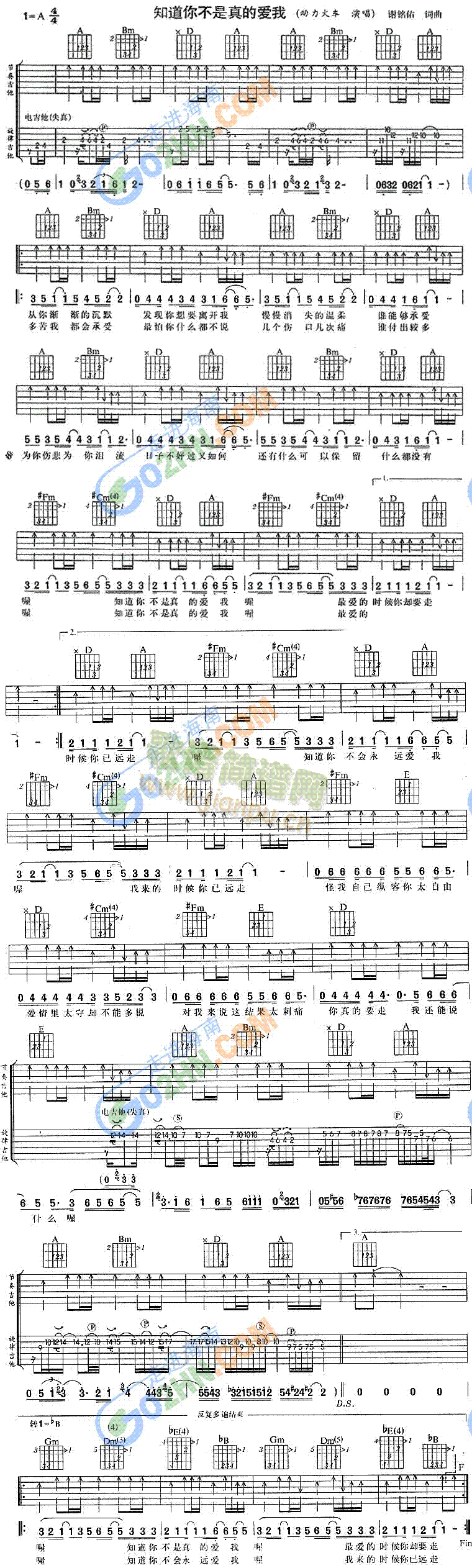 知道你不是真的爱我(吉他谱)1