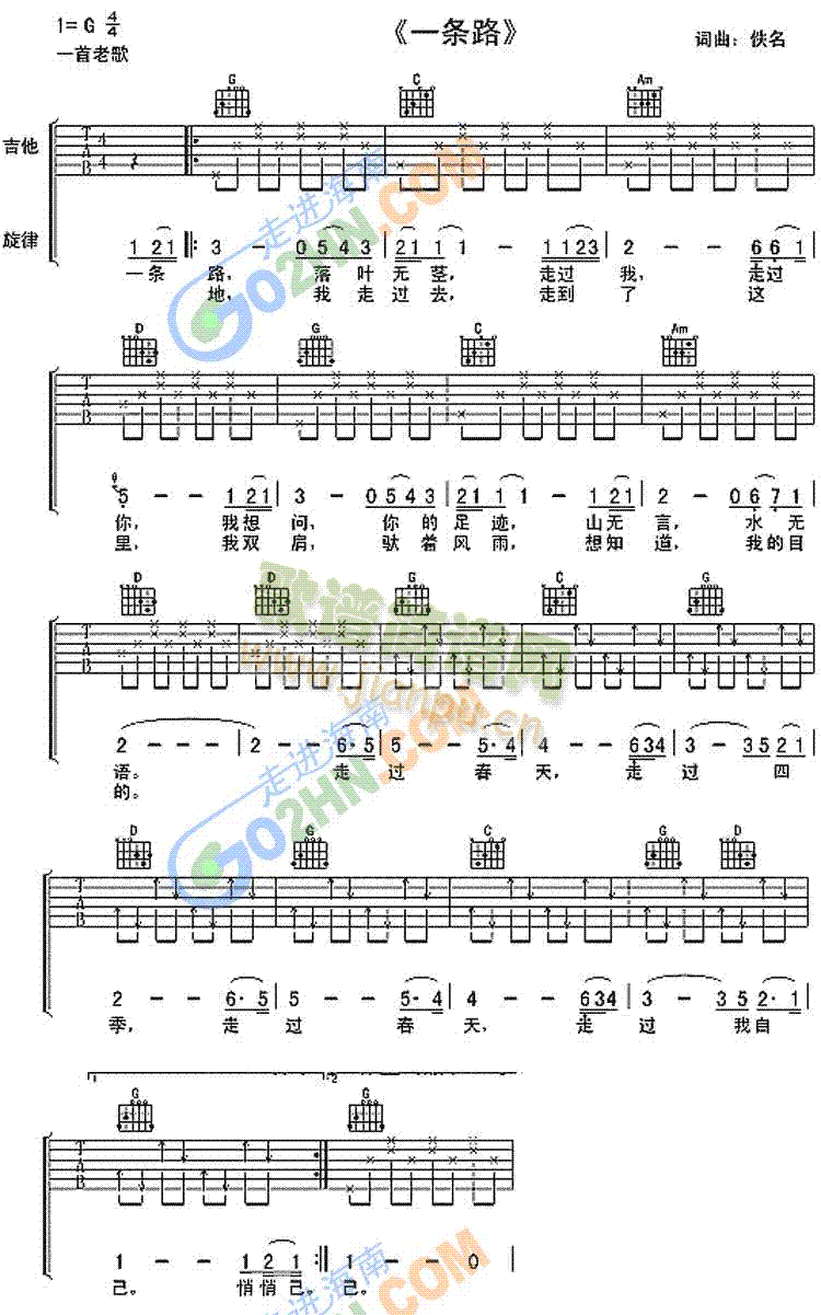 一条路(吉他谱)1