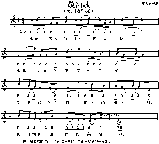 敬酒歌(三字歌谱)1