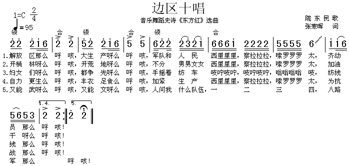 边区十唱(四字歌谱)1