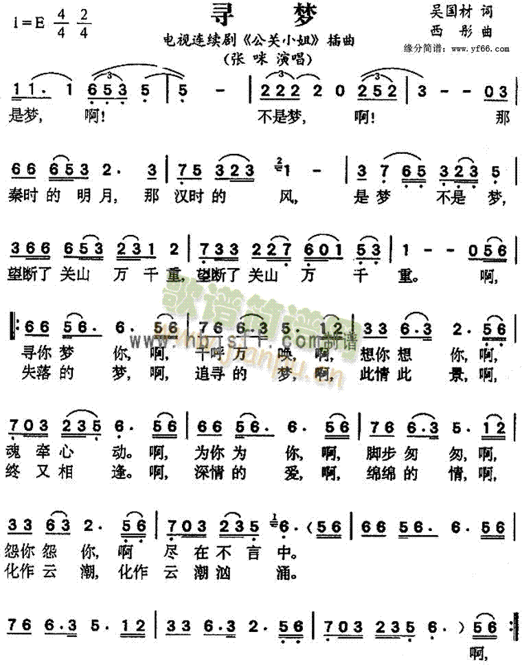 寻梦插曲(四字歌谱)1