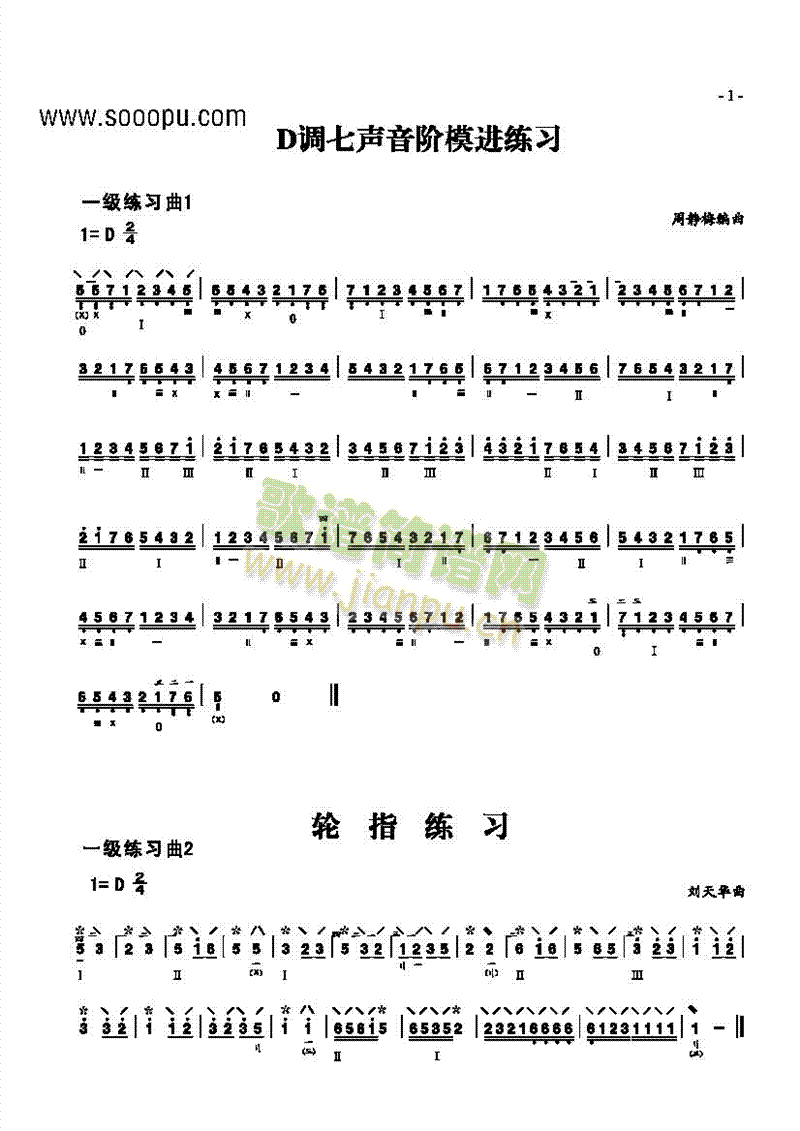 一级练习曲二首民乐类琵琶(其他乐谱)1