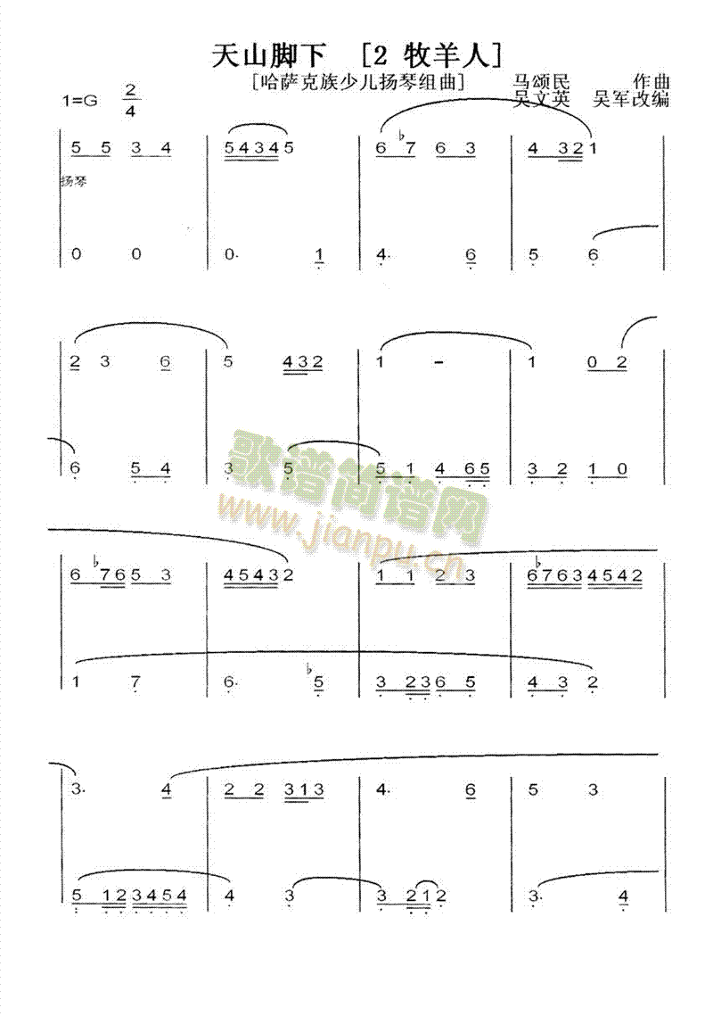 天山脚下(其他乐谱)1