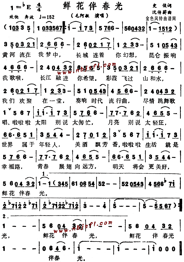 鲜花伴春光(五字歌谱)1