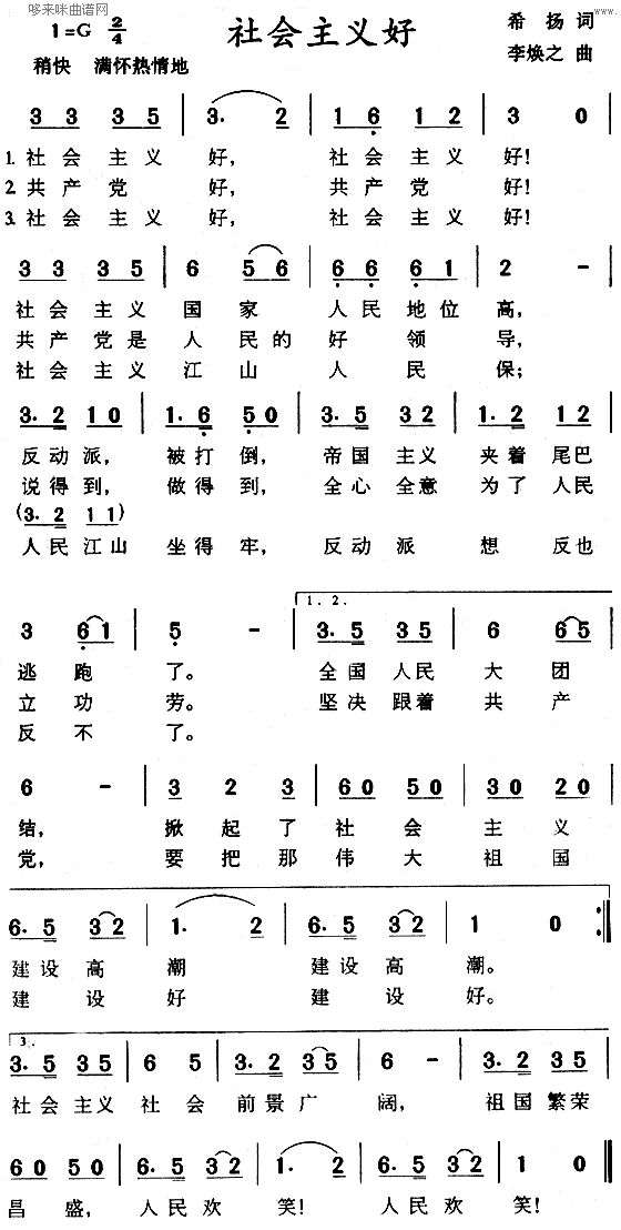 社会主义好(五字歌谱)1