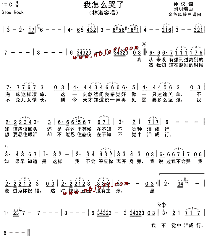 我怎么哭了(五字歌谱)1