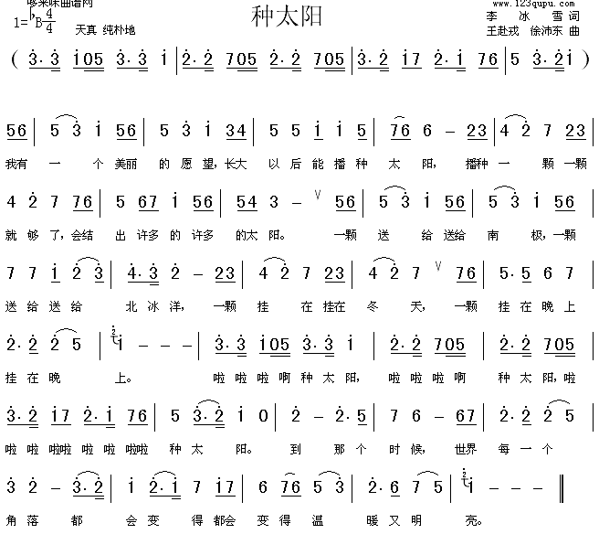 种太阳(三字歌谱)1