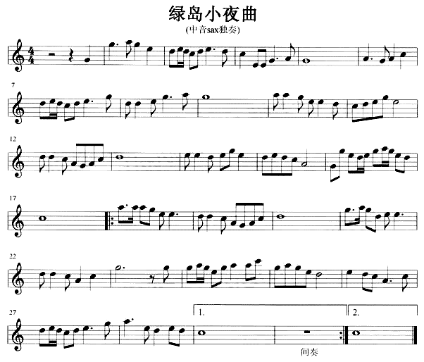 绿岛小夜曲(萨克斯谱)1